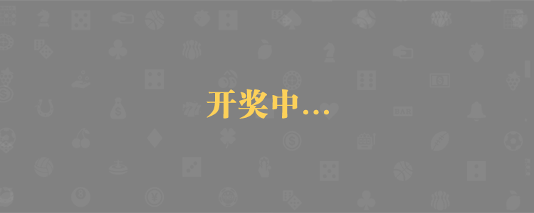 加拿大28,加拿大28预测,PC预测,加拿大预测,数据查询