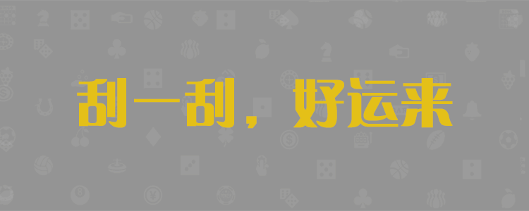 加拿大28,加拿大28预测,PC预测,加拿大预测,数据查询